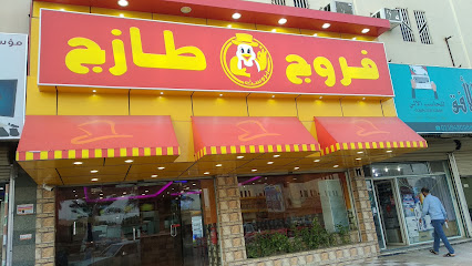 فروج طازج farooj tazaj - Al Duwadimi - +966 50 286 6085