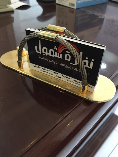 مكتب نظرة شمول للعقارات - Saudi Arabia|Hail 55428|Al Muntazah Ash Sharqi|2917 حمود عبيد الرشيد