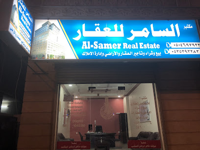 مكتب السامر للعقار - Rabigh - +966 53 539 3283