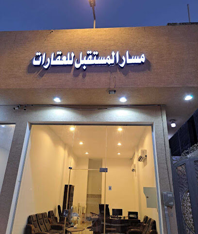 مسار المستقبل للعقارات - Riyadh - +966 53 161 8250