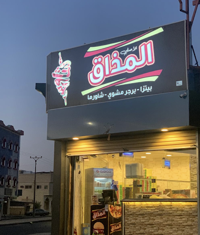 مطعم المذاق الاصلي - Tubarjal - +966 55 675 9028