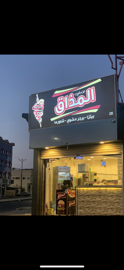 مطعم المذاق الاصلي - Saudi Arabia|Tubarjal 74764