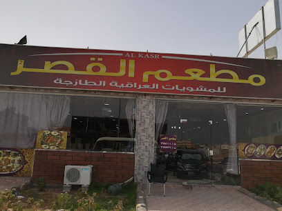 مطعم القصر للمشويات العراقية - Khafji - +966 13 767 8111