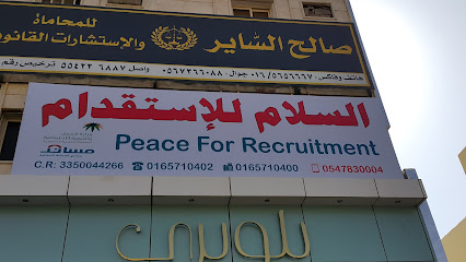مكتب السلام للاستقدام - Hail - +966 54 783 0004