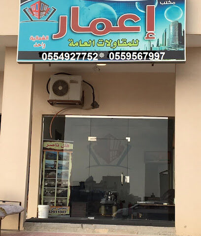 اعمار الشمالية واحد - Khafji - +966 55 492 7752