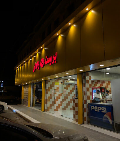 بروستد زادان - Bisha - +966 17 622 1116