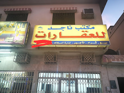 مكتب ناجد للعقارات - Riyadh - +966 58 059 2029