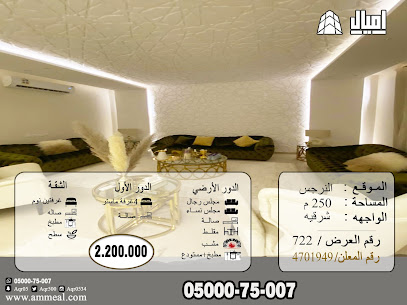 شركة أميال القصيم العقارية - Unayzah - +966 53 189 9993