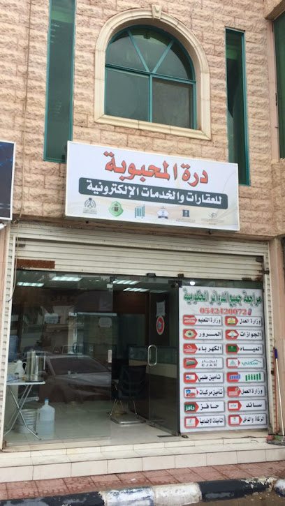 مكتب درة المحبوبة للخدمات العامة والعقارات - Saudi Arabia|Al Madinah Al Munawwarah 42313|Bani Muawiyah|شارع الامير عبدالمجيد بن عبد العزيز