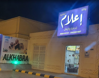 Global Media Advertising - Al Khabra - +966 50 515 3131