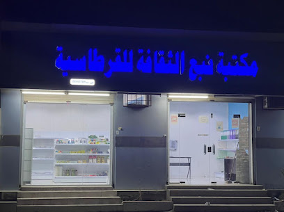 مكتبة نبع الثقافة للقرطاسية - Damad -