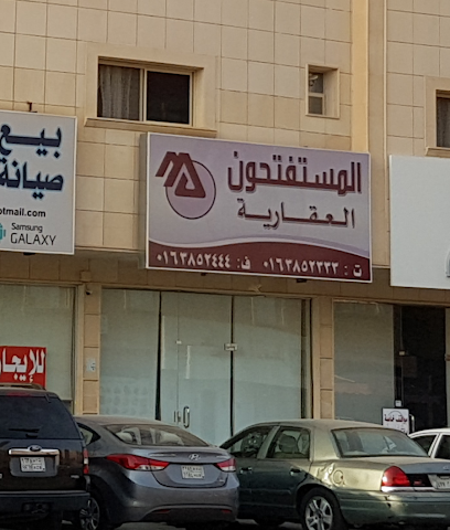 المستفتحون العقارية - Buraydah - +966 55 489 5155