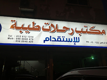 رحلات طيبة للإستقدام - Jeddah - +966 54 631 7012