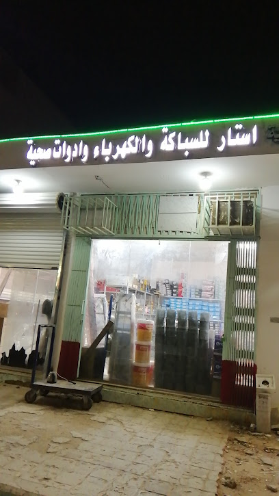 استار للسباكة والكهرباء - Saudi Arabia|7891 شارع عمر بن سليم، حي المنتزة، بريدة 52377 2292،