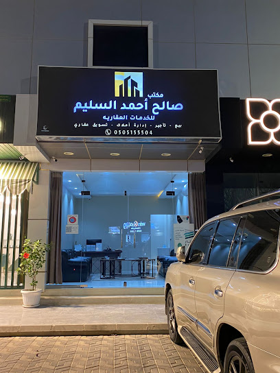 Saleh AlSaleem Real Estate - Saudi Arabia|Buraydah 52388|8118 طريق أبو بكر الصديق، حي النهضة، بريدة 52388 3506،