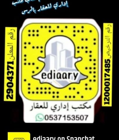 مكتب إداري للعقار ب #الرس - Ar Rass - +966 53 715 3507
