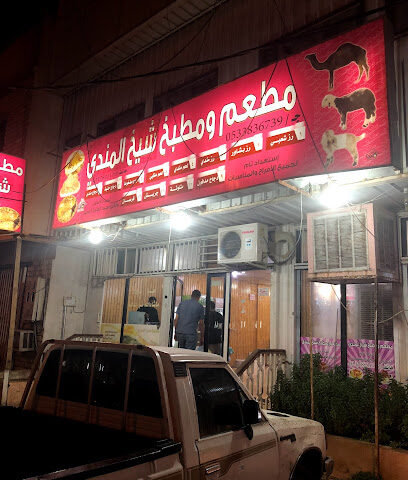 شيخ المندي - As Sulayyil - +966 11 782 1119