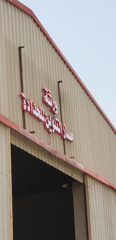 Massar Al Talween - Riyadh 14262
