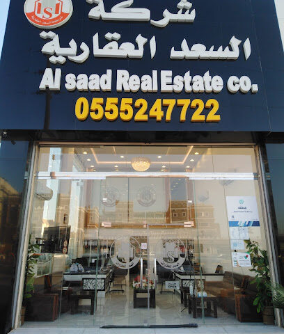 شركة السعد العقارية - Hafar Al Batin - +966 55 524 7722