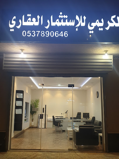 الكريمي للإستثمار العقاري - Saudi Arabia|Al-Kharj 16249|Mishrif