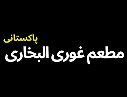 Matam Ghouri Al-bukhari - Safaniyah - +966 59 810 5472