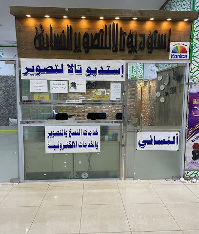استديو تالا للتصوير النسائي - Mecca - +966 55 558 6037