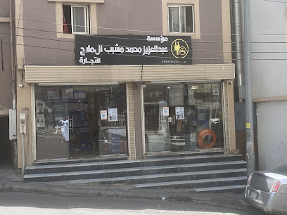 مؤسسة عبدالعزيز ال ملاح للتجارة - Abha - +966 54 099 7795