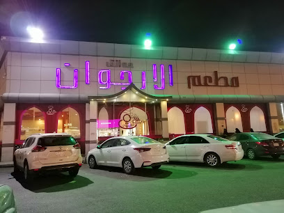 مطعم الأرجوان - Abha - +966 59 169 2330