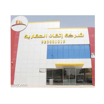 شركة اتقان العقارية - Riyadh - +966 9200 01019