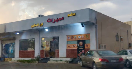 Al Khair Bukhari Restaurant - Rabigh - +966 50 564 3575
