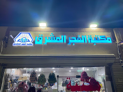 مكتبة البليسان - Aljabah - +966 53 223 5606
