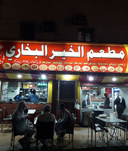 Al Khair Ul Bokhari Restaurant - Al Madinah Al Munawwarah - +966 56 095 2661