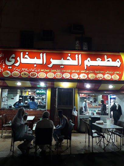 Al Khair Ul Bokhari Restaurant - Saudi Arabia|Al Madinah Al Munawwarah 42316|Qurban|2575 اسماء بنت يزيد، باب التمار