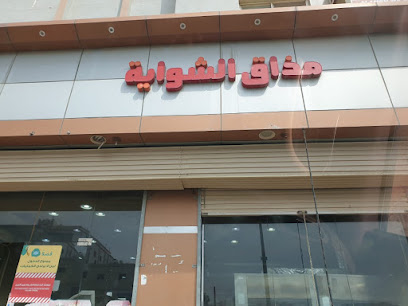 مطعم مذاق الشواية - Al Bahah - +966 53 846 0214