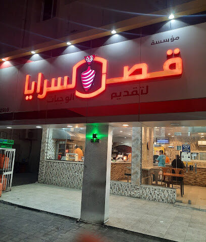 قصر السرايا - Khafji - +966 13 767 2909