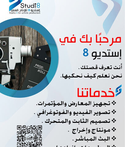 studio 8 - Abha - +966 58 223 3500