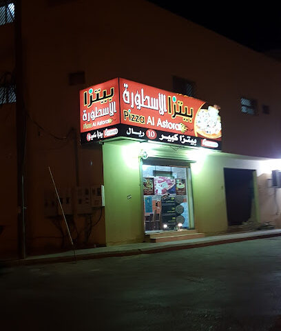 Pizza Al Astora - Ad Dilam - +966 11 541 6858