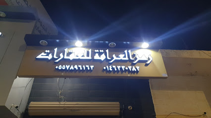رمز العراقة للعقارات - Sakaka - +966 55 789 6163