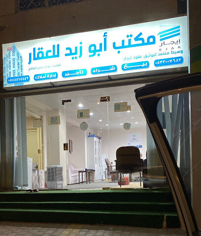 مكتب أبو زيد للعقار - Mecca - +966 53 300 7652