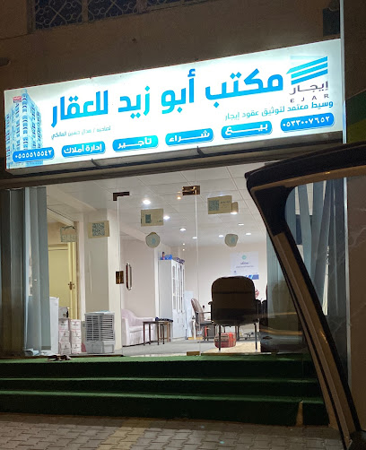 مكتب أبو زيد للعقار - Saudi Arabia|24243،|3622، 6163، الجامعة،