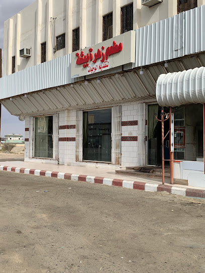 مطعم زهرة بيشة - Saudi Arabia|Bisha 67841|9221 Riyadh 2600
