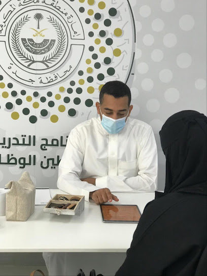 البرنامج التدريبي لتوطين الوظائف بمحافظة جدة - Saudi Arabia|2341 ينبع، حي الفيصلية، جدة 23442 8749،