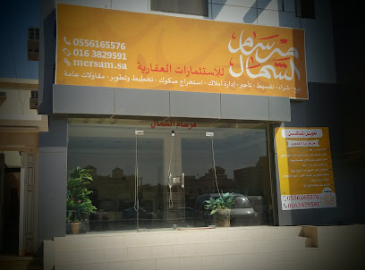 مكتب مرسام الشمال للإستثمارات العقارية - Buraydah - +966 55 616 5576