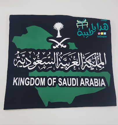 Taiba P S - Al Madinah Al Munawwarah - +966 50 760 3302