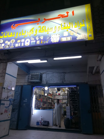 الحربي لمواد البناء والسباكه - Saudi Arabia|Jeddah 22335|Al-Nazlah Al-Sharqiyah|F6CC+37R