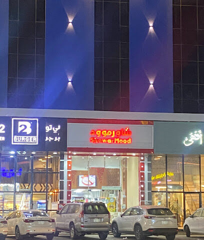 ShawarMood - Sabya - +966 53 429 4512