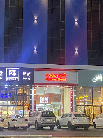 ShawarMood - Saudi Arabia|Sabya 85299|King Fahd Rd