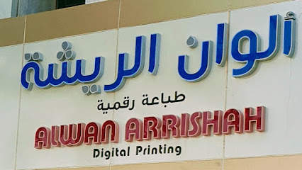 Alwan Arrishah for Printing - Riyadh - +966 50 610 1495
