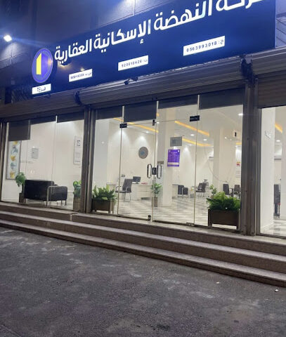 النهضه للتجاره والتسويق - Khamis Mushait - +966 55 799 3648
