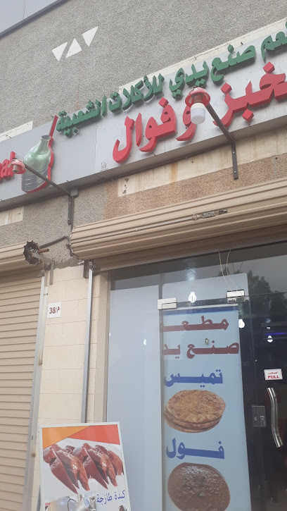 Bakery Hand Made Bake Restaurant - Saudi Arabia|Al Jubail 35717|7983